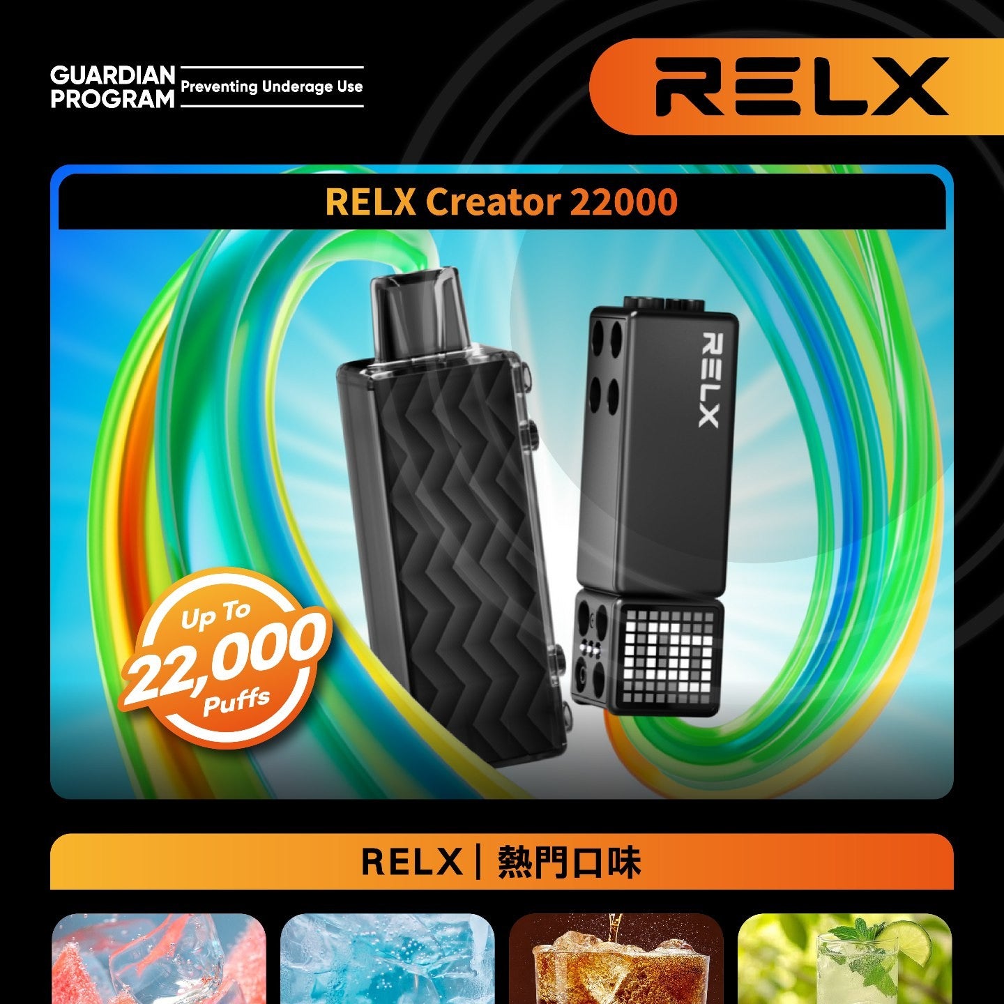 悅刻積木 RELX Creator 22000 (買二送主機)(買五送一)