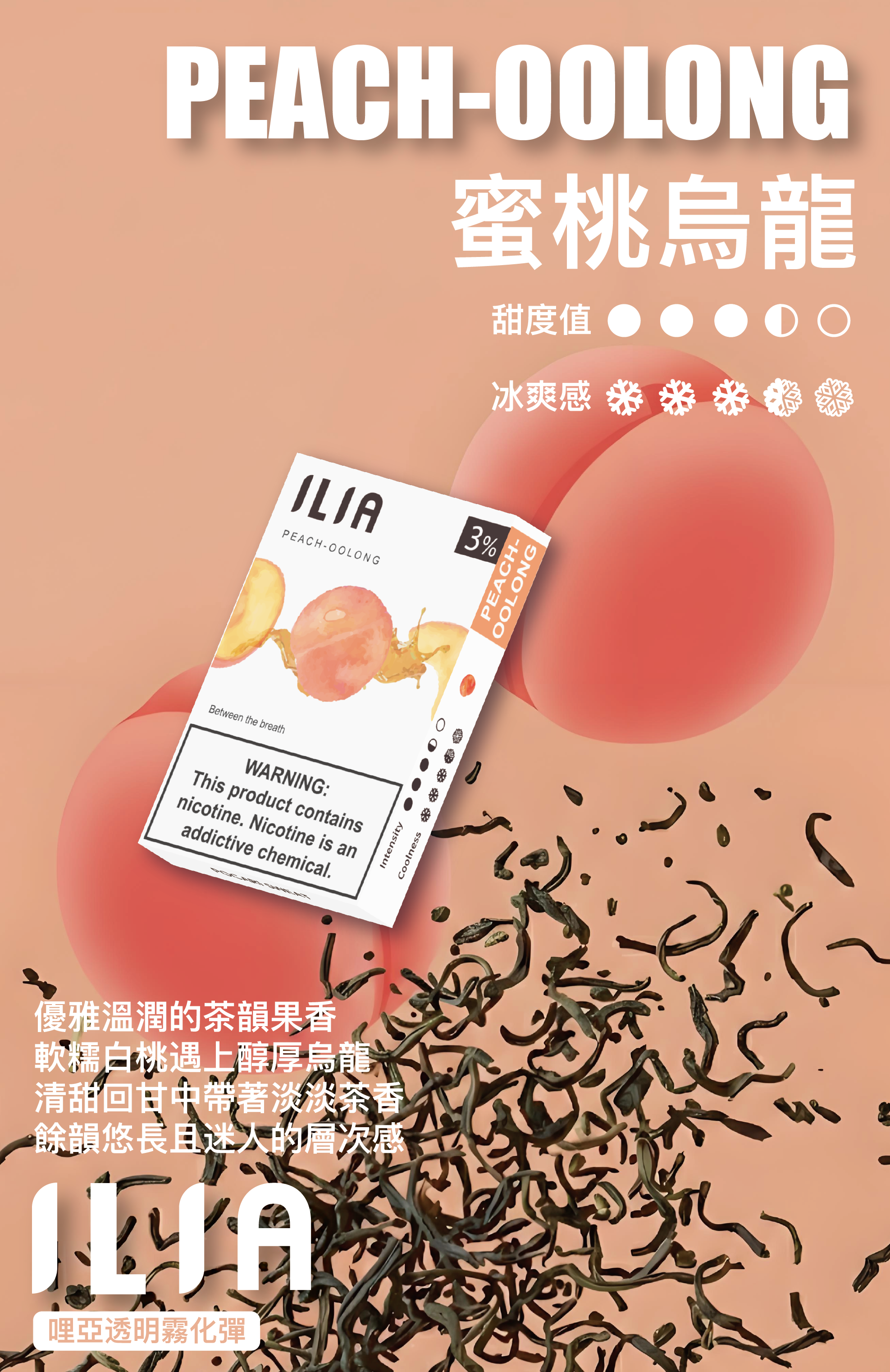 ILIA哩亞 一代煙彈 買十送一 滿額送主機