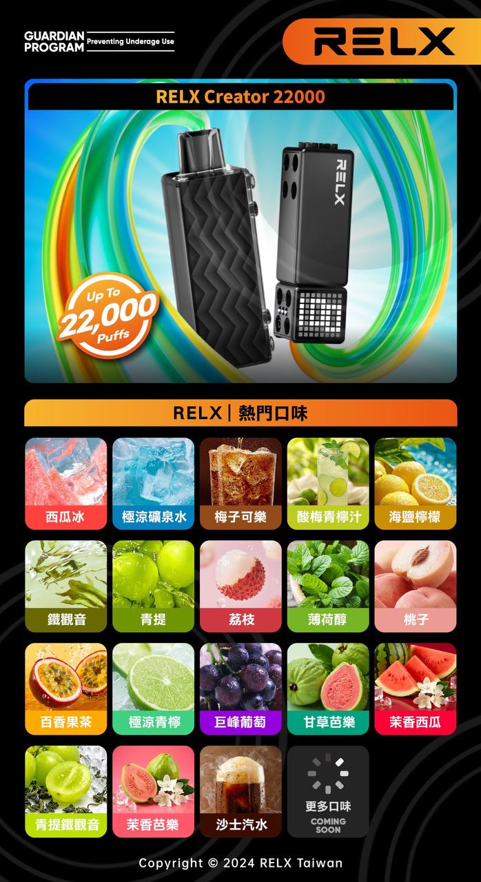 悅刻積木 RELX Creator 22000 (買二送主機)(買五送一)